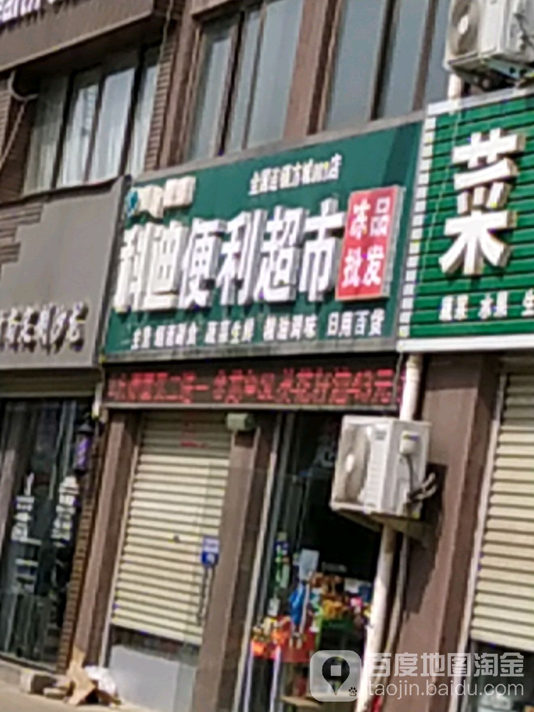 科递便利超市(方城一店)