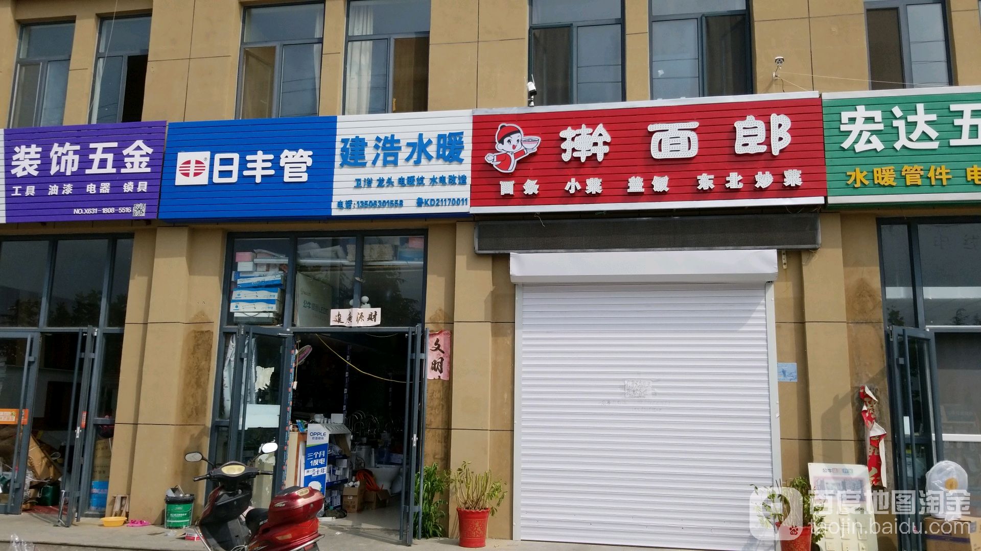 建浩水暖
