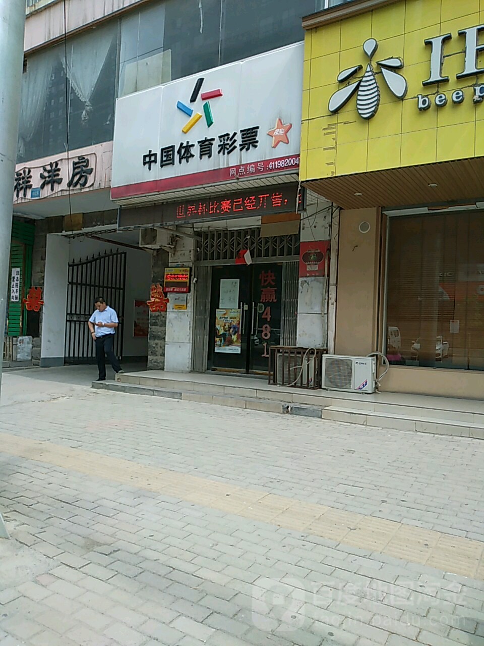 荥阳市中国体育彩票(大海寺路店)