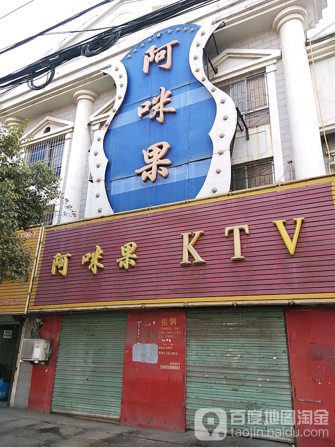 阿咪果KTV(九华山陆店)