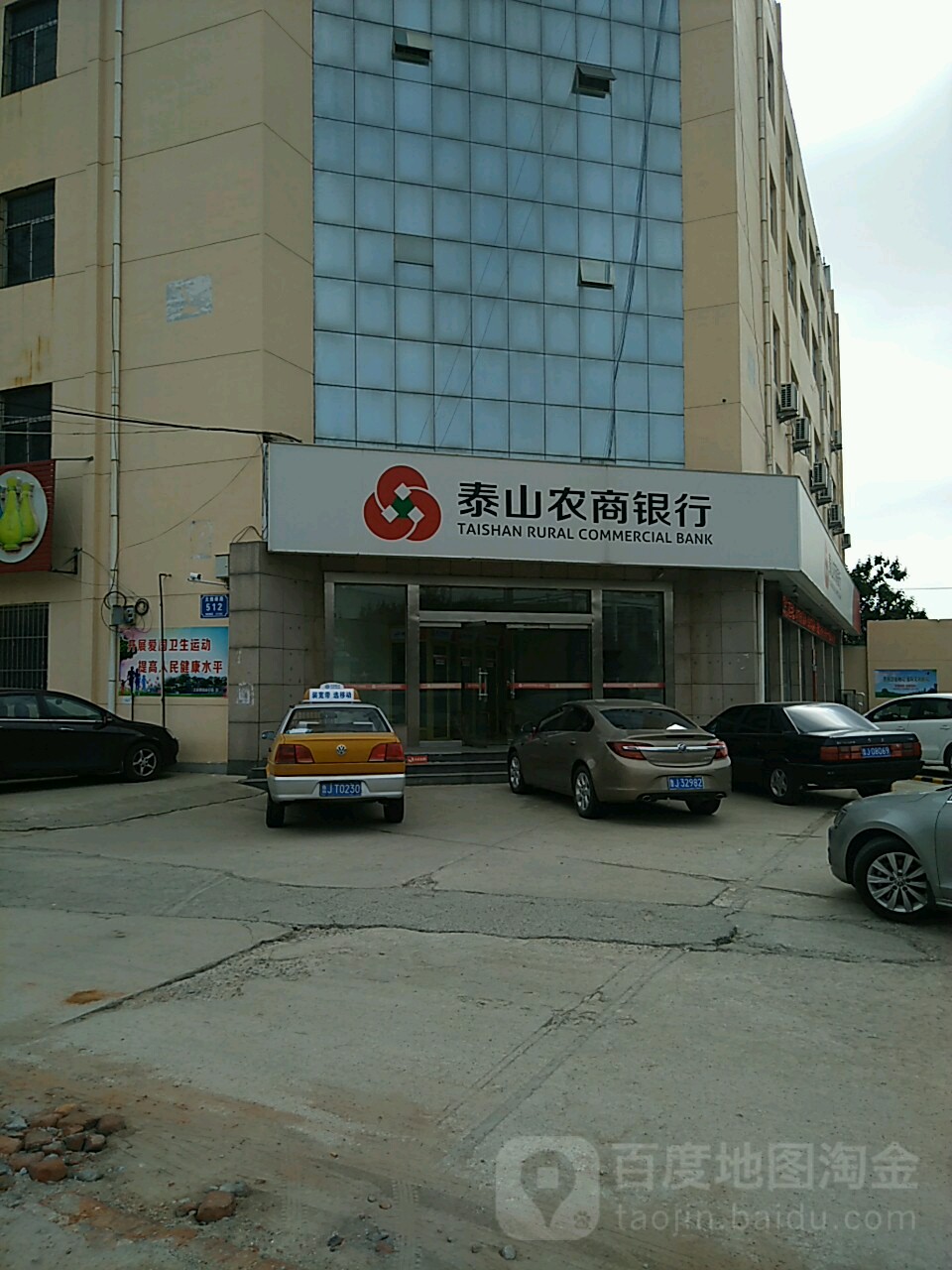 泰山农商银行