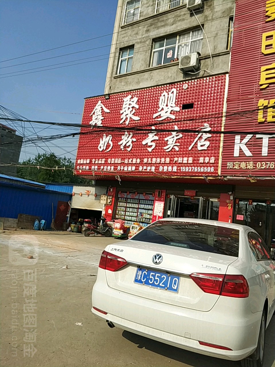 息县岗李店乡鑫聚婴奶粉专卖店(106国道店)