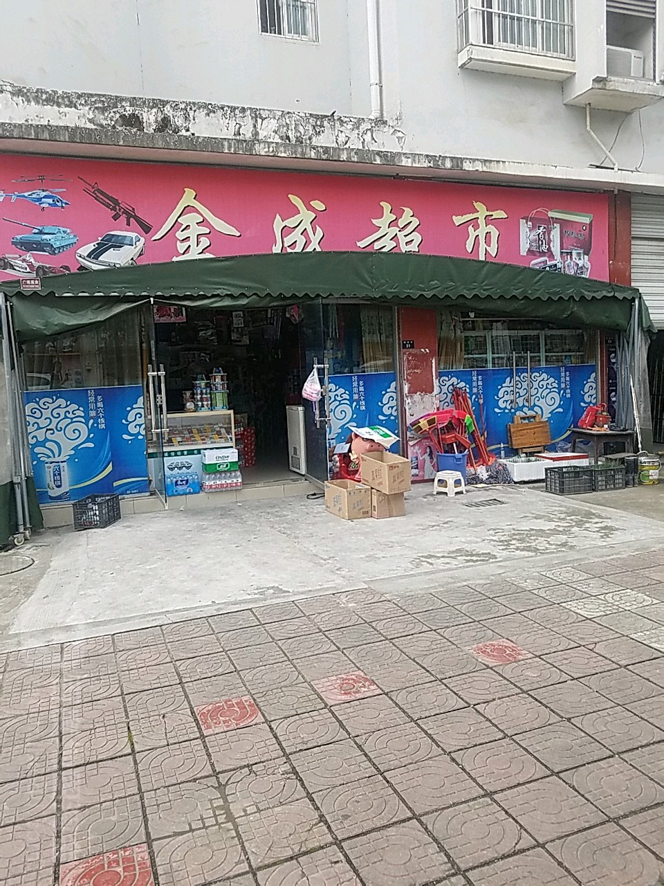 金成超市