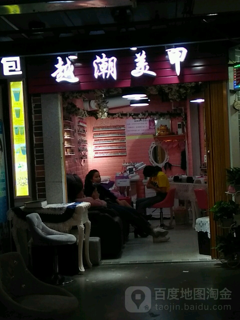 悦潮美甲(百花时代广场店)