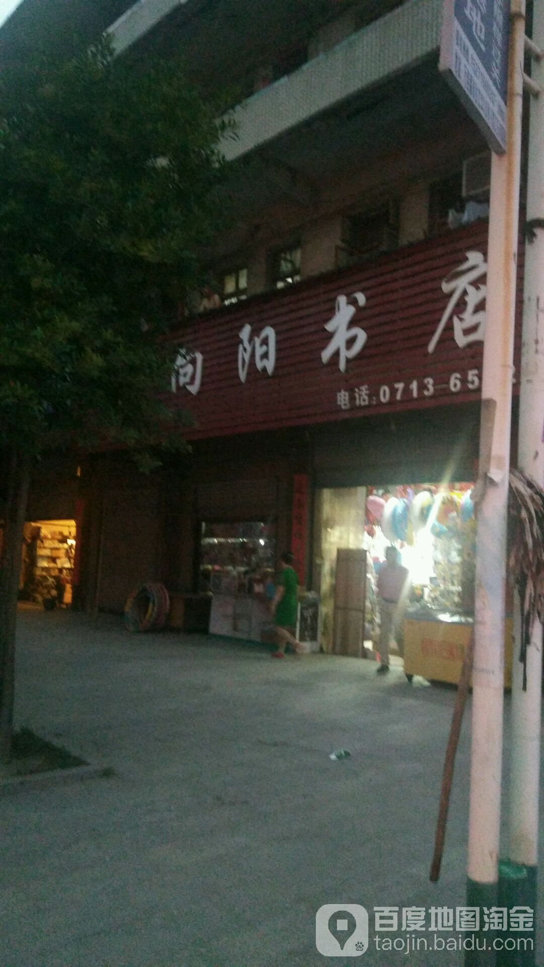 向洋书店(龙兴路店)