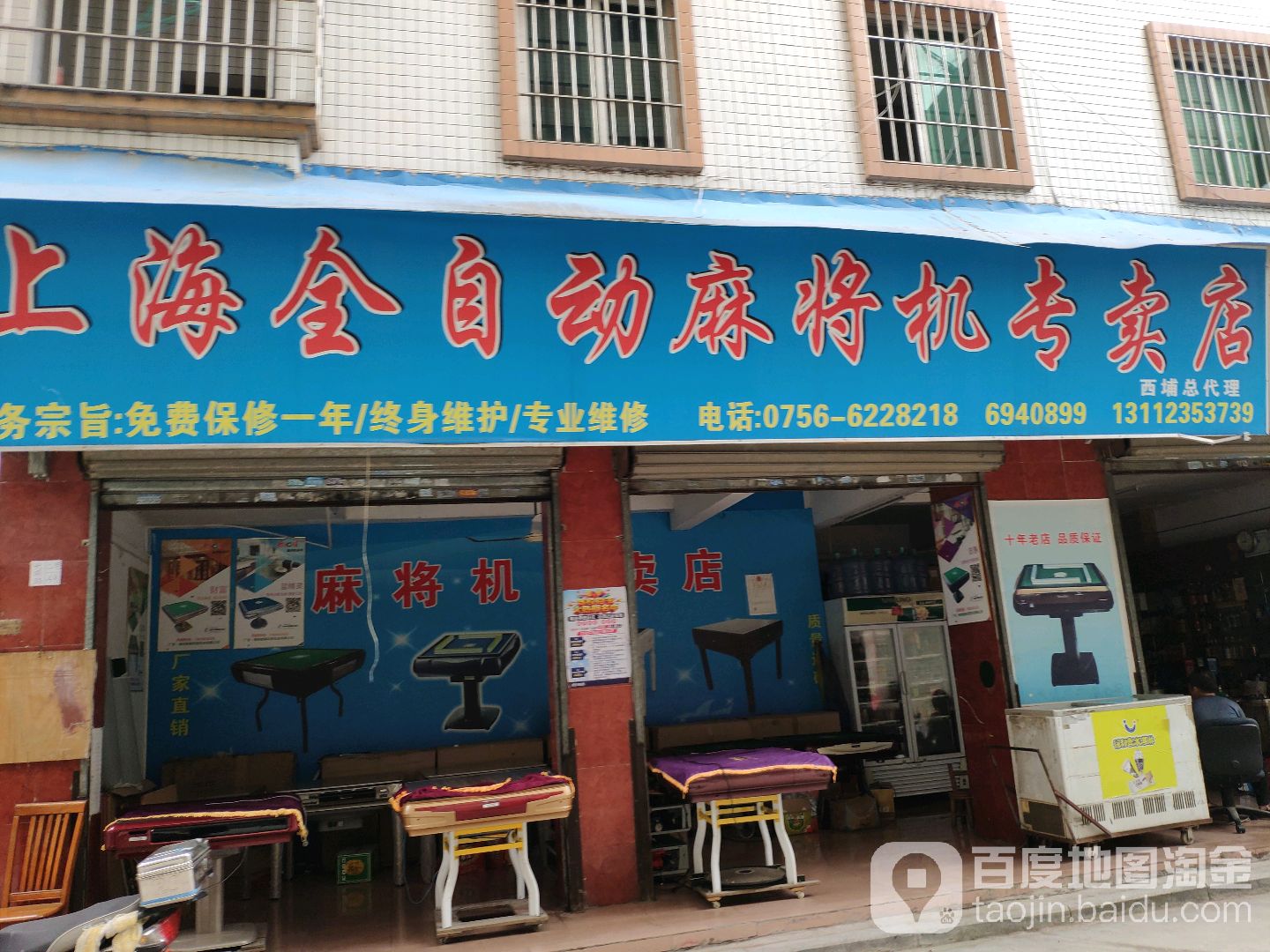 上海全自动麻将机专卖店(西埔总代理店)