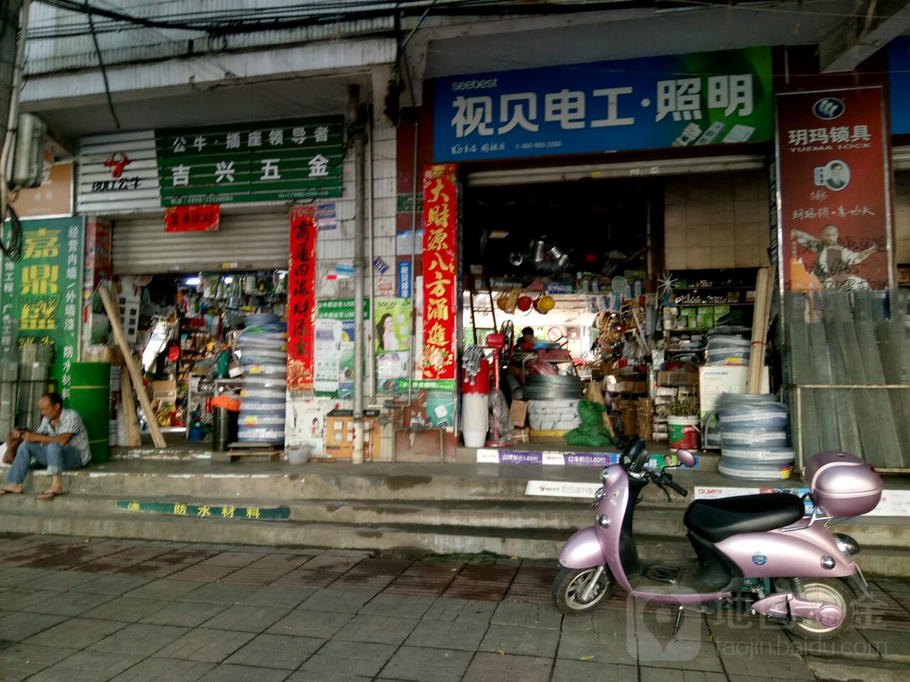 吉兴五金商行