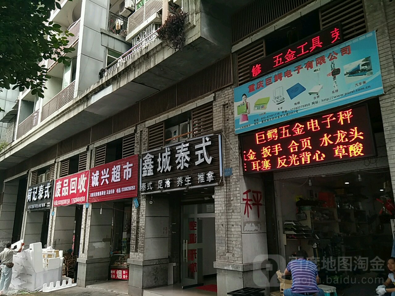 鑫城泰式(鑫城名都店)