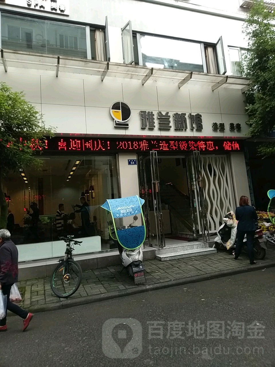 雅兰新馆