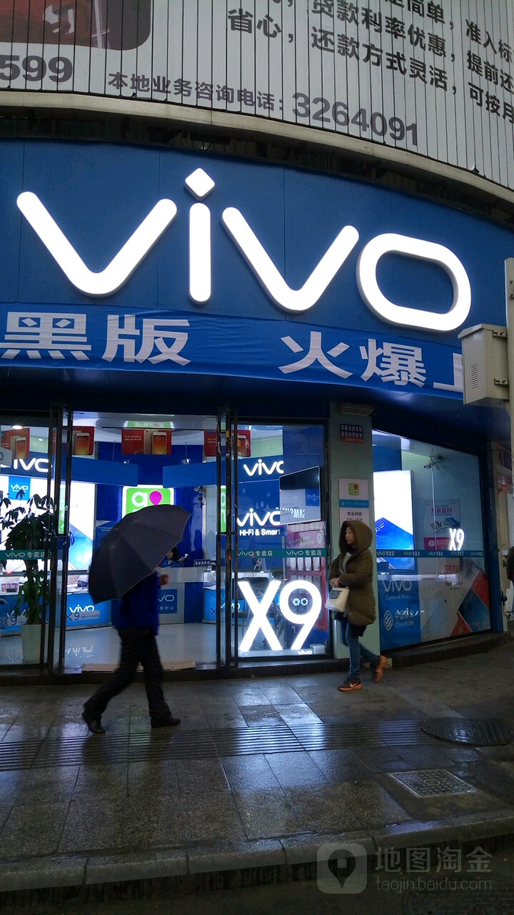 vivo官方授权体验店(新华街爱信专卖店)