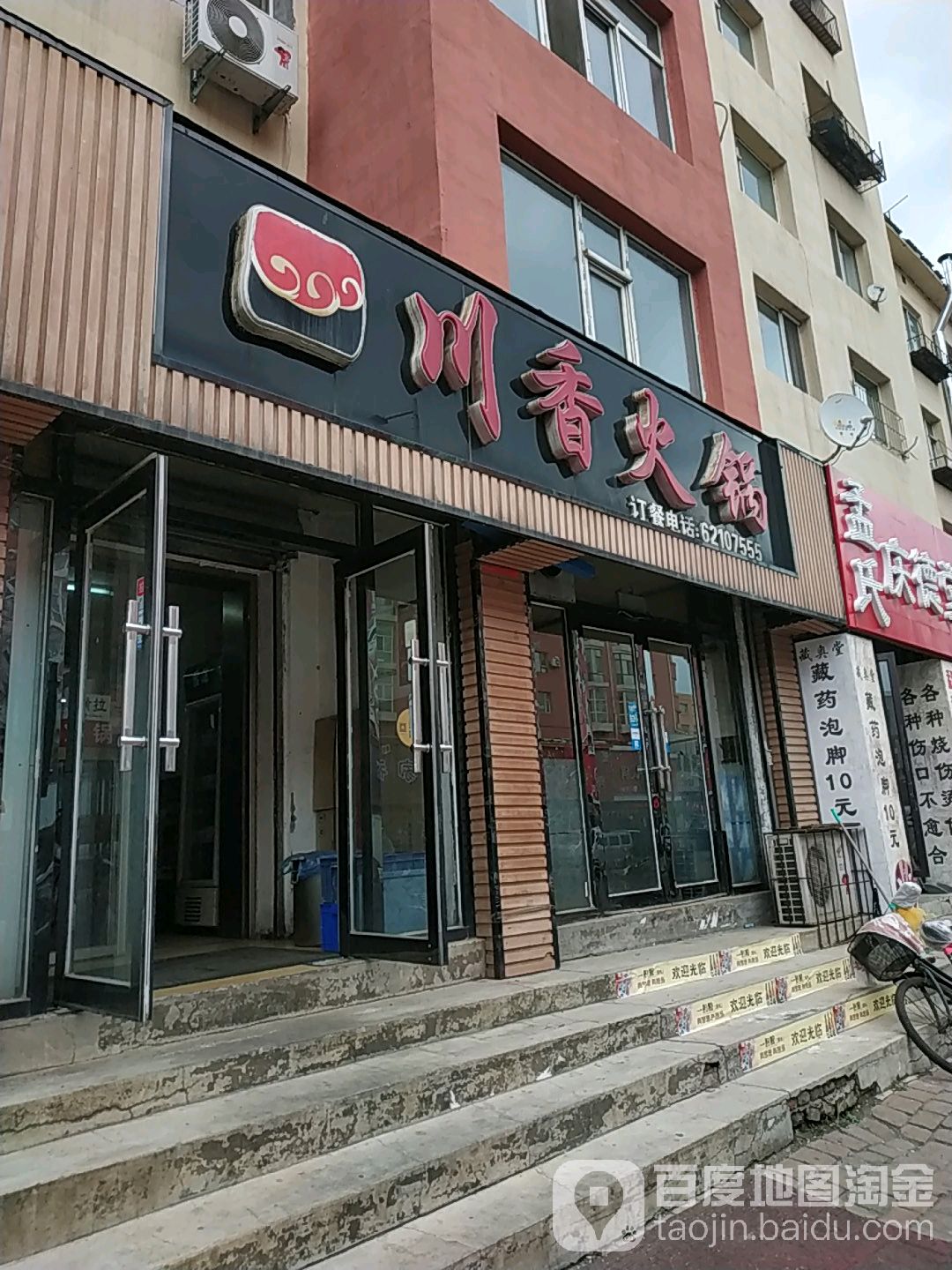 川香火锅(厦门街店)