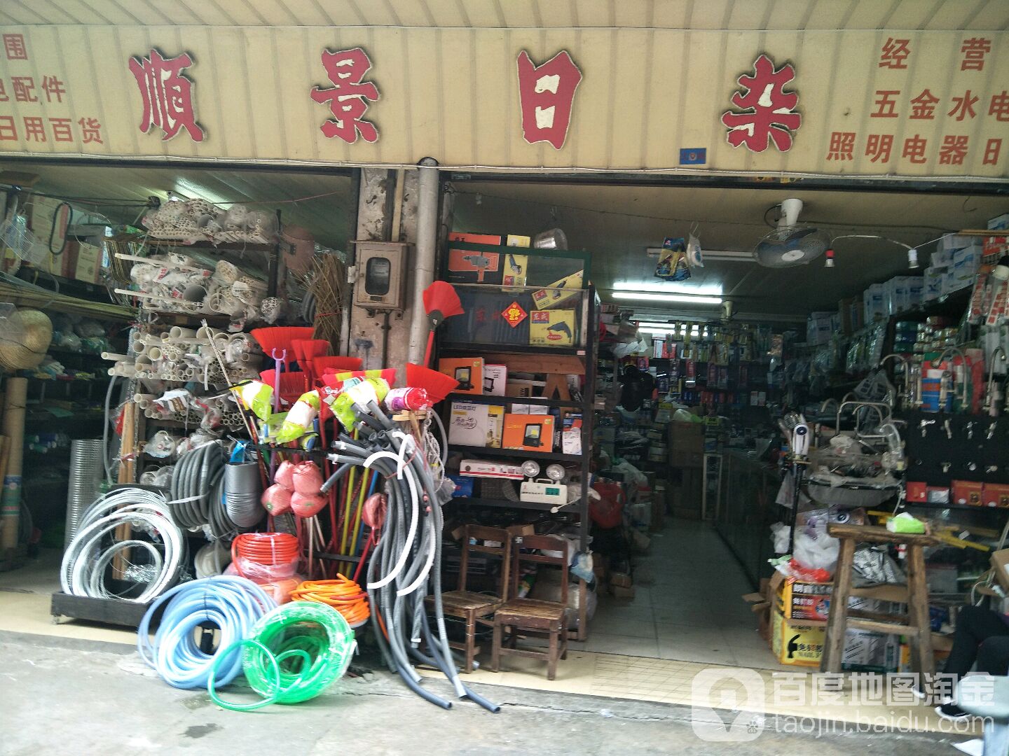 顺景日杂