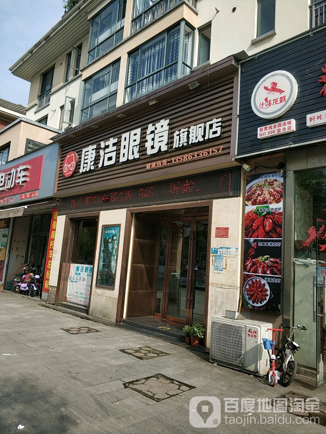 康洁眼睛