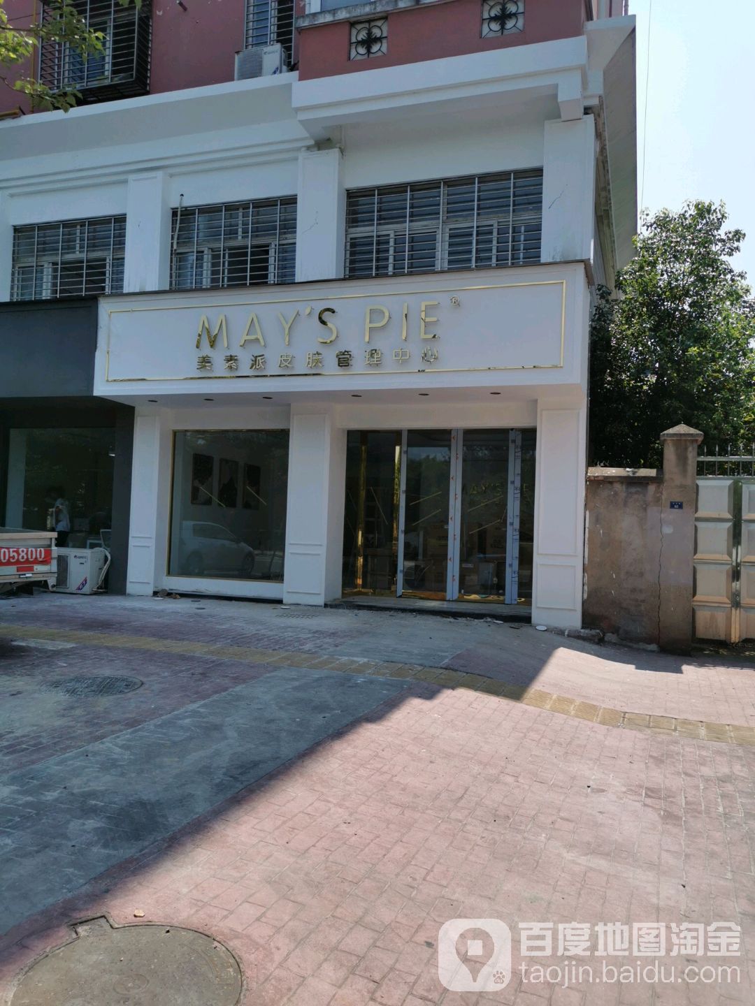 美素派皮肤管理中心(滨河路店)