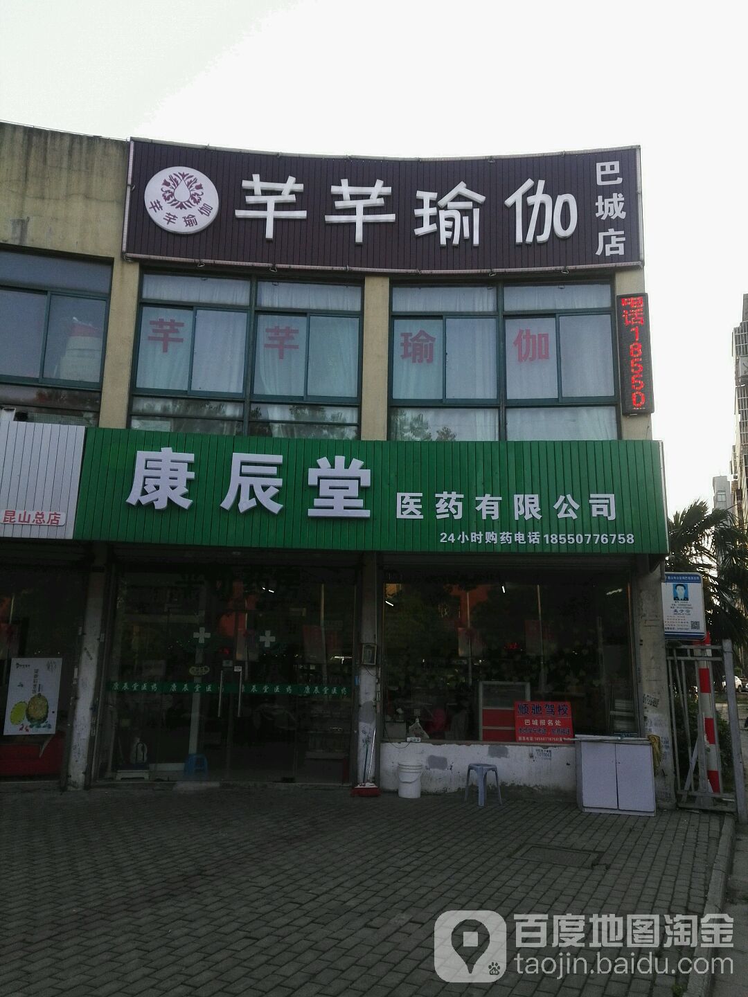 芊前瑜伽(巴城店)