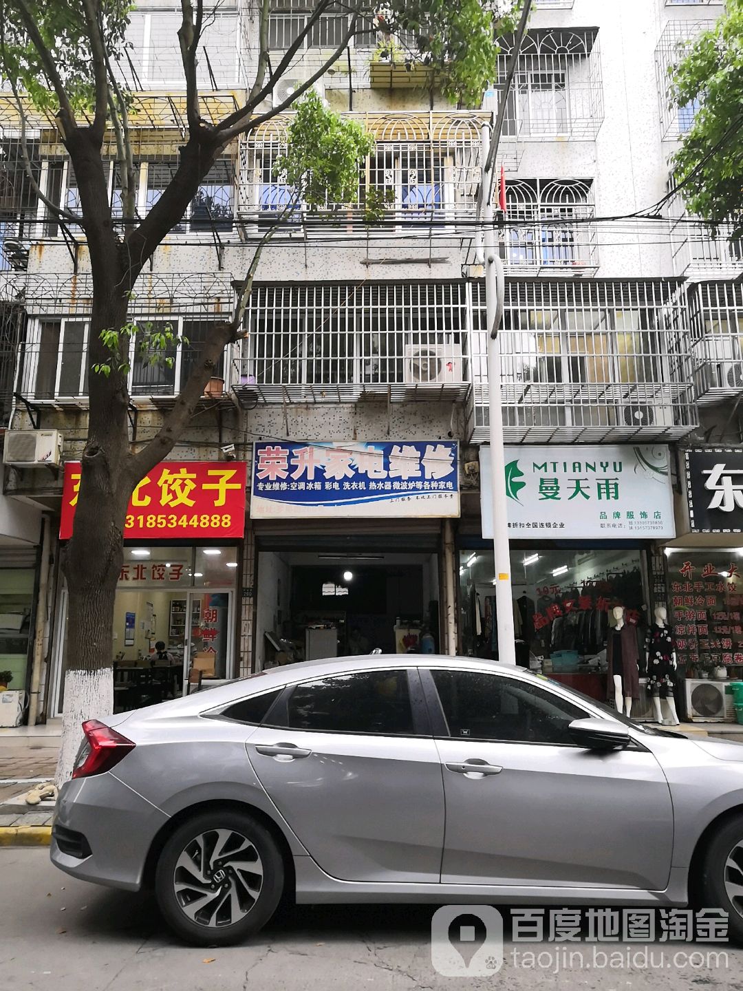 荣升家电维修
