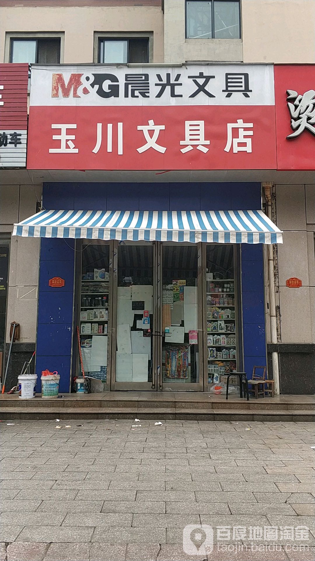 济源市得力文具(安平路店)