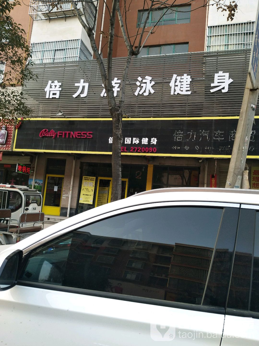 倍力又用健身(栗城新苑店)