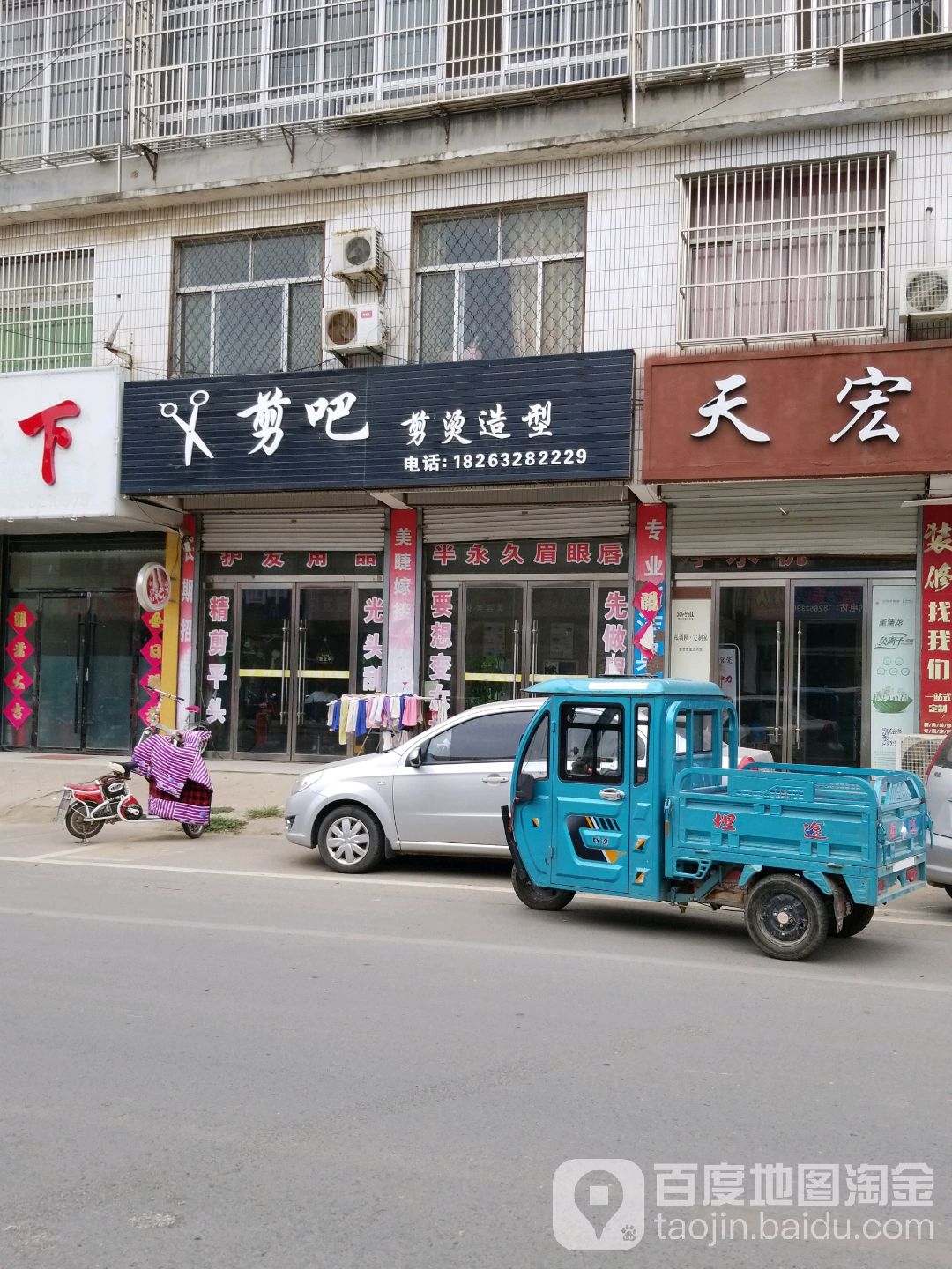 剪吧造型