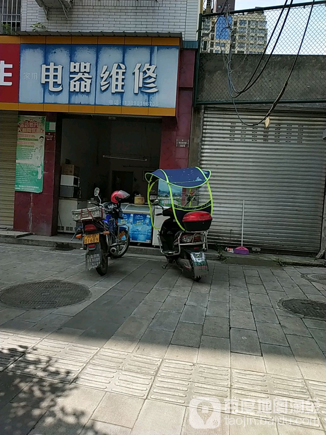 家用电器维修