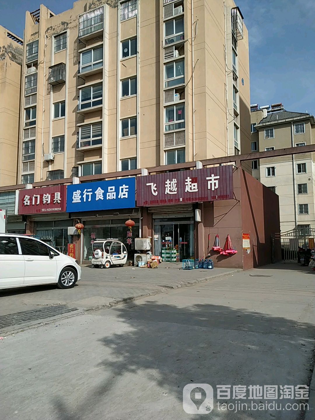 穿越超市(双园路店)