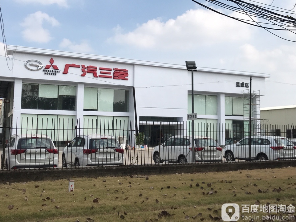 广汽三菱皇威店
