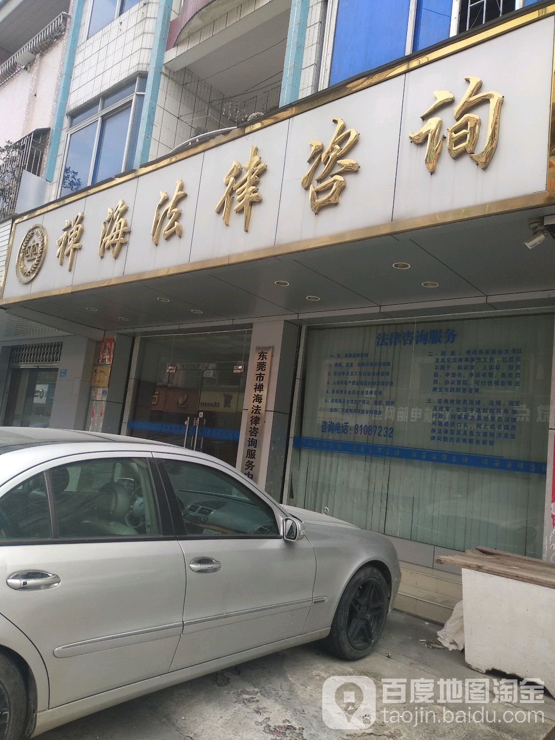 禅海法律咨询