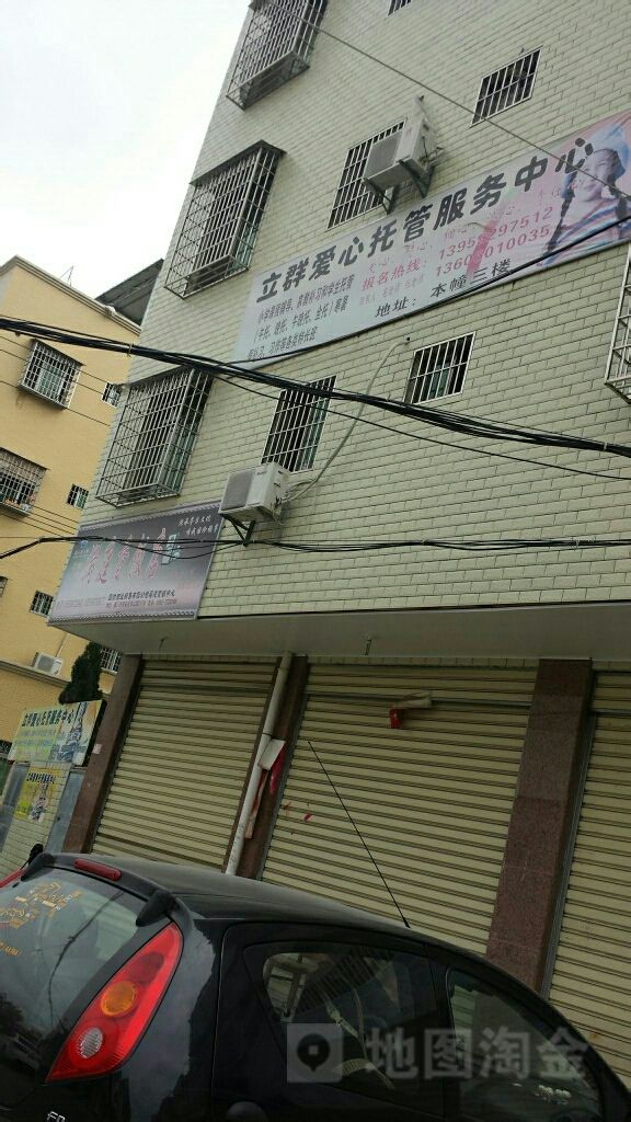 立群托辅中心
