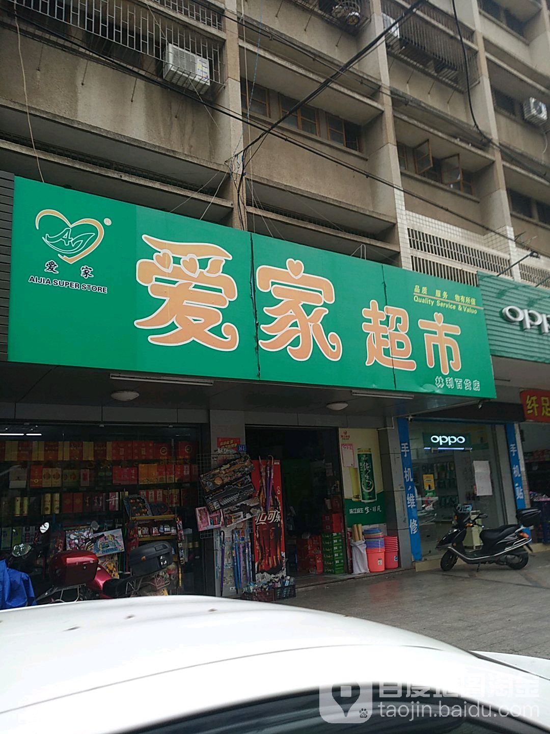 哀家超市(林利百货店)