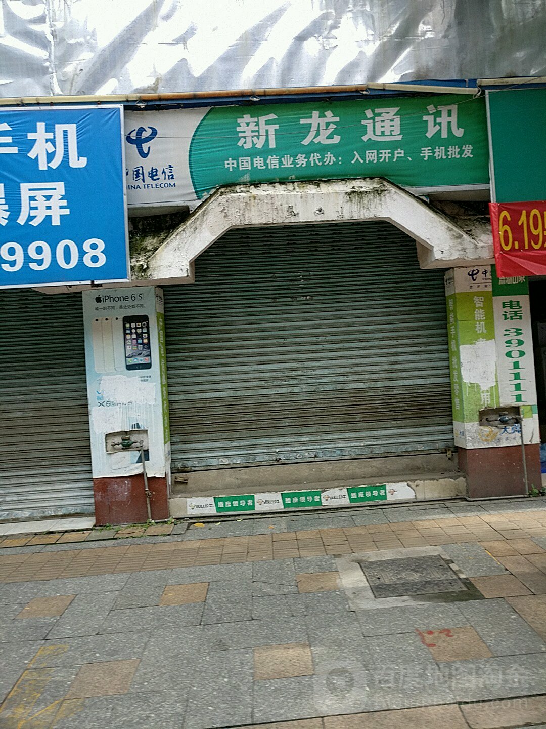 新龙通讯(易发市场店)