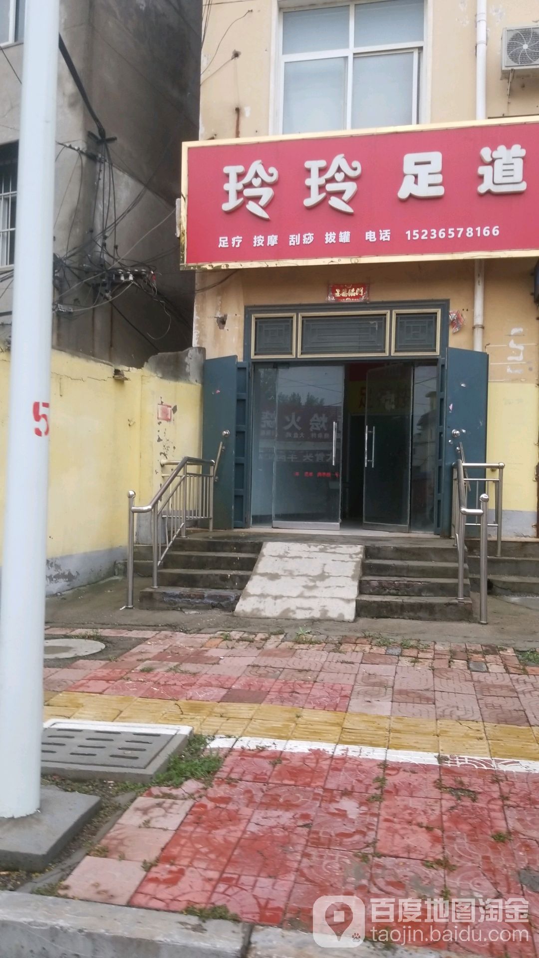 零零足道