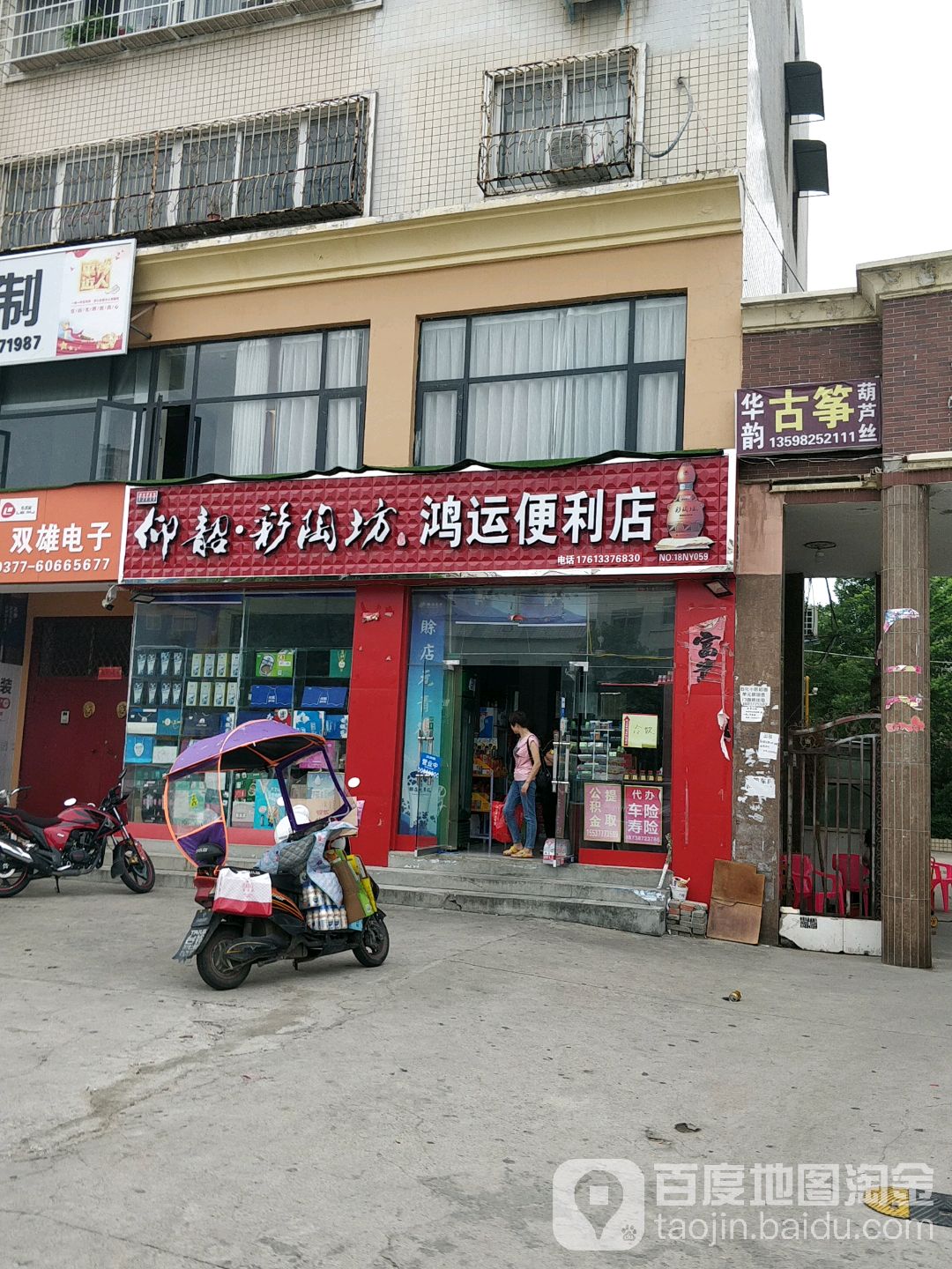 红纭便利店