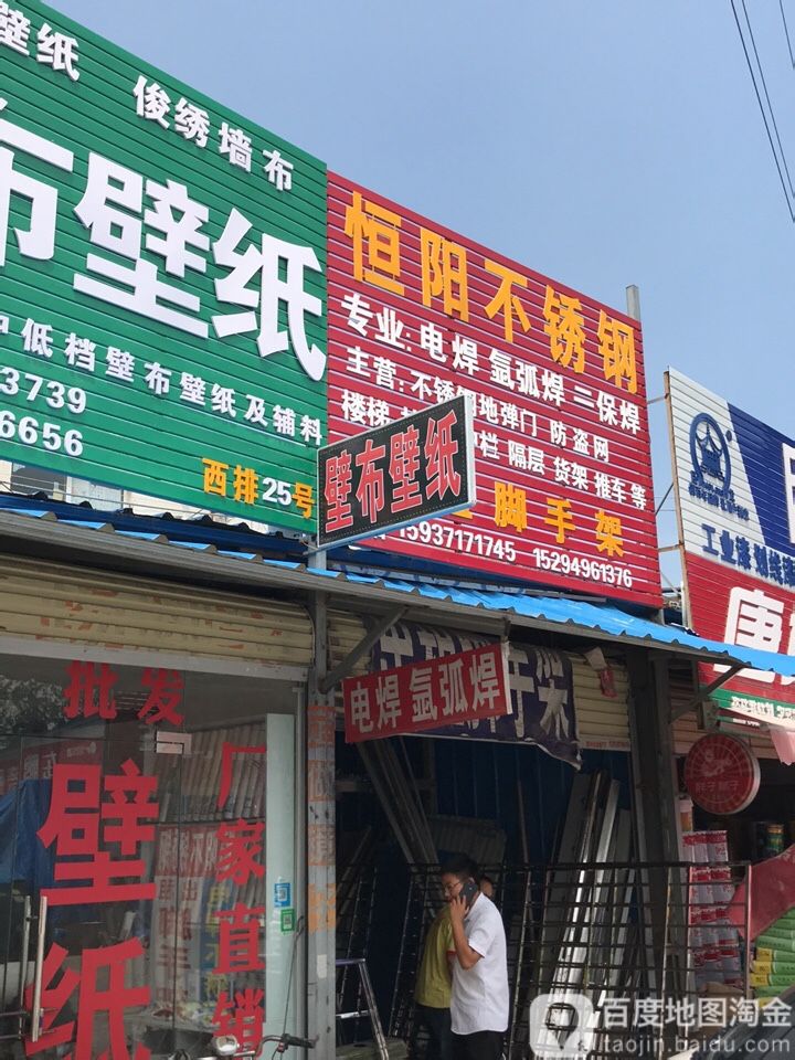 恒阳不锈钢(光明路店)