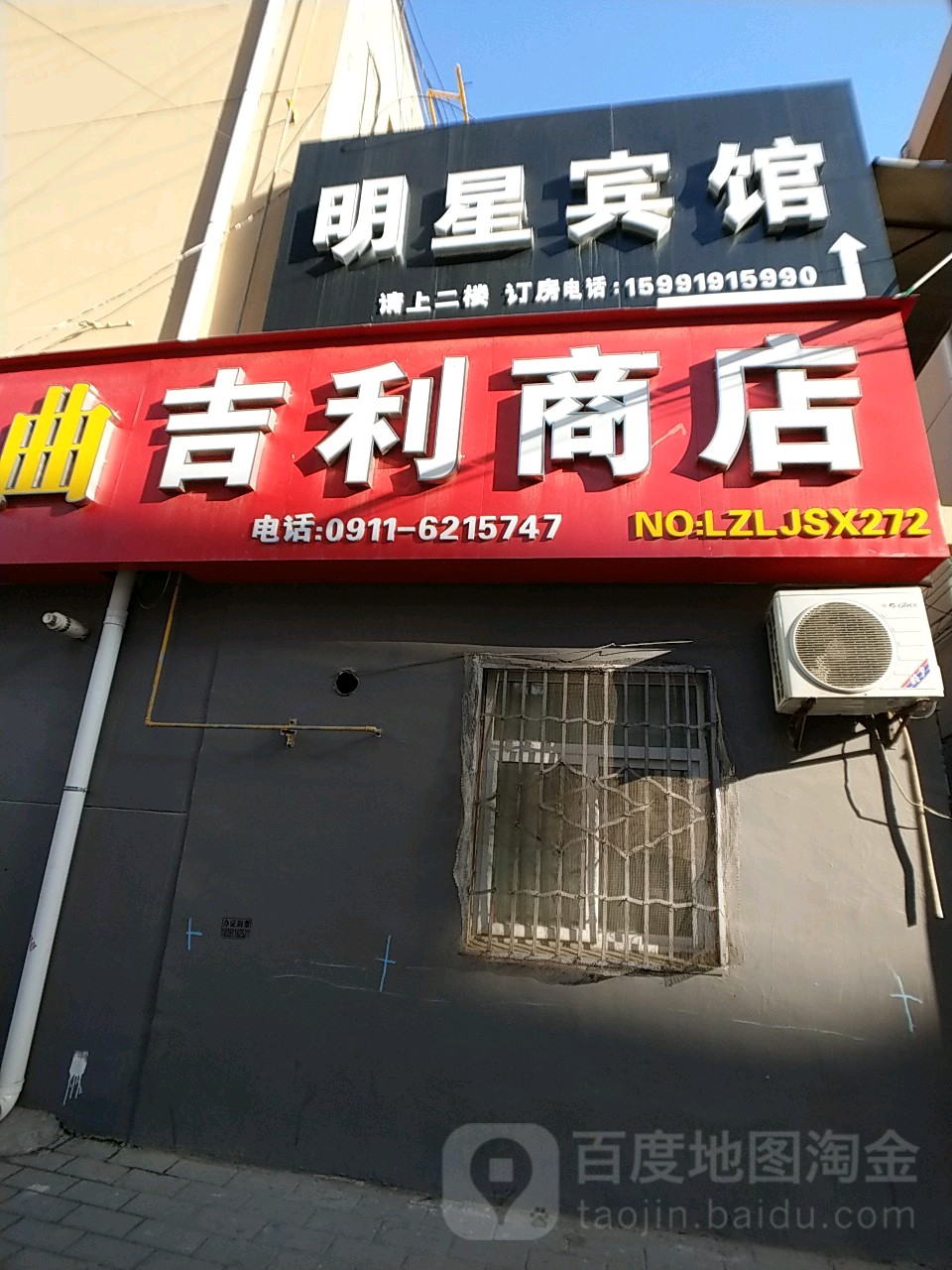 吉利商店(富民街店)