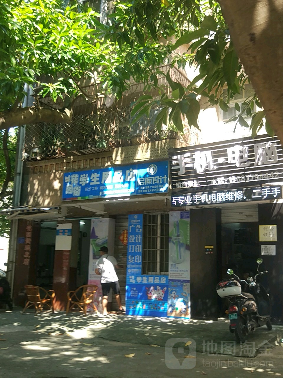 花园街理发店