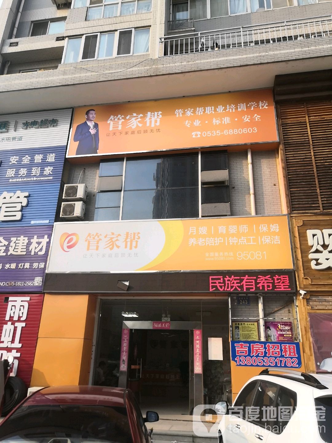 管家邦家(迎春大街店)