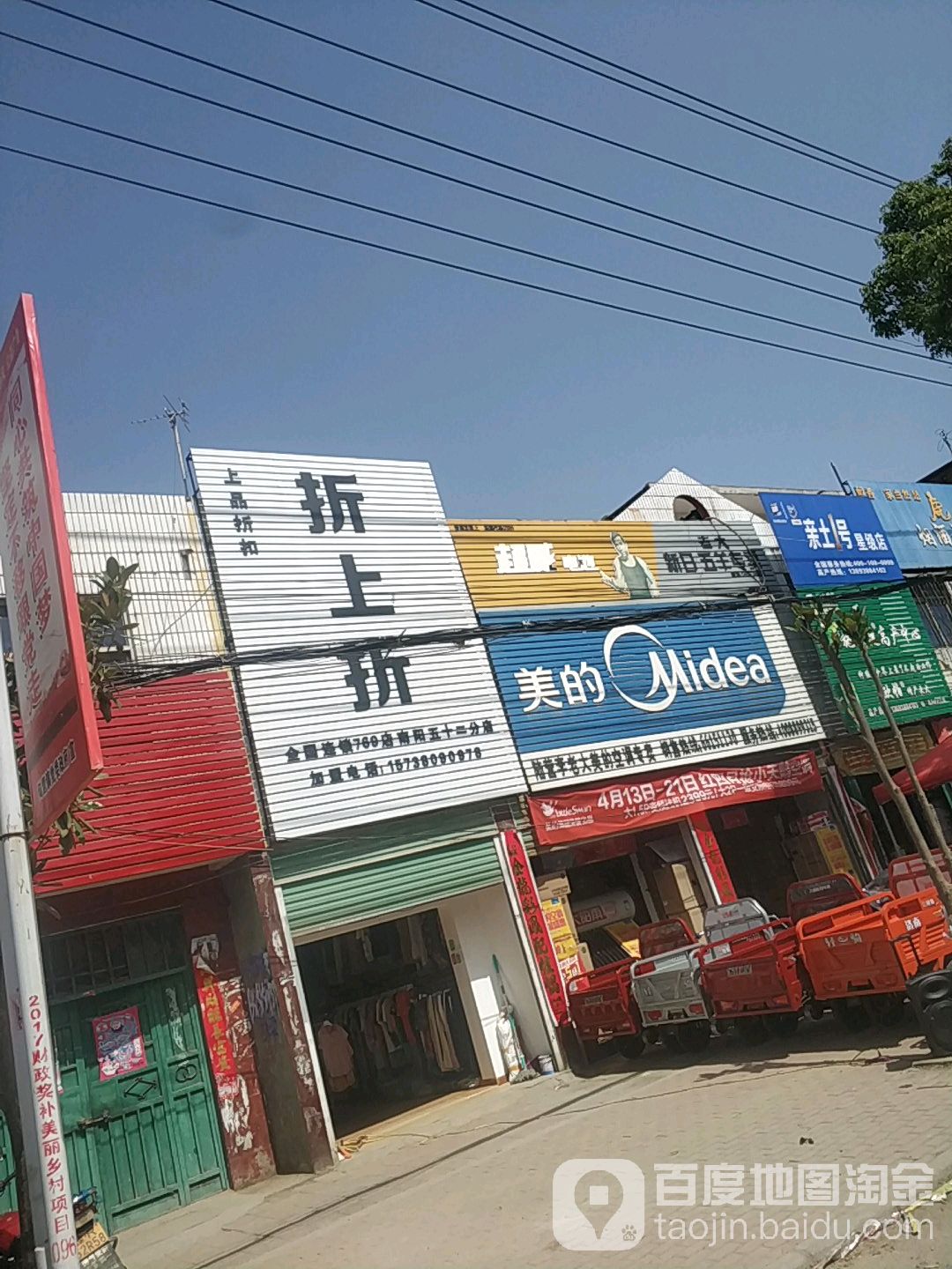 卧龙区陆营镇美的(陆营李奇家电专卖店)