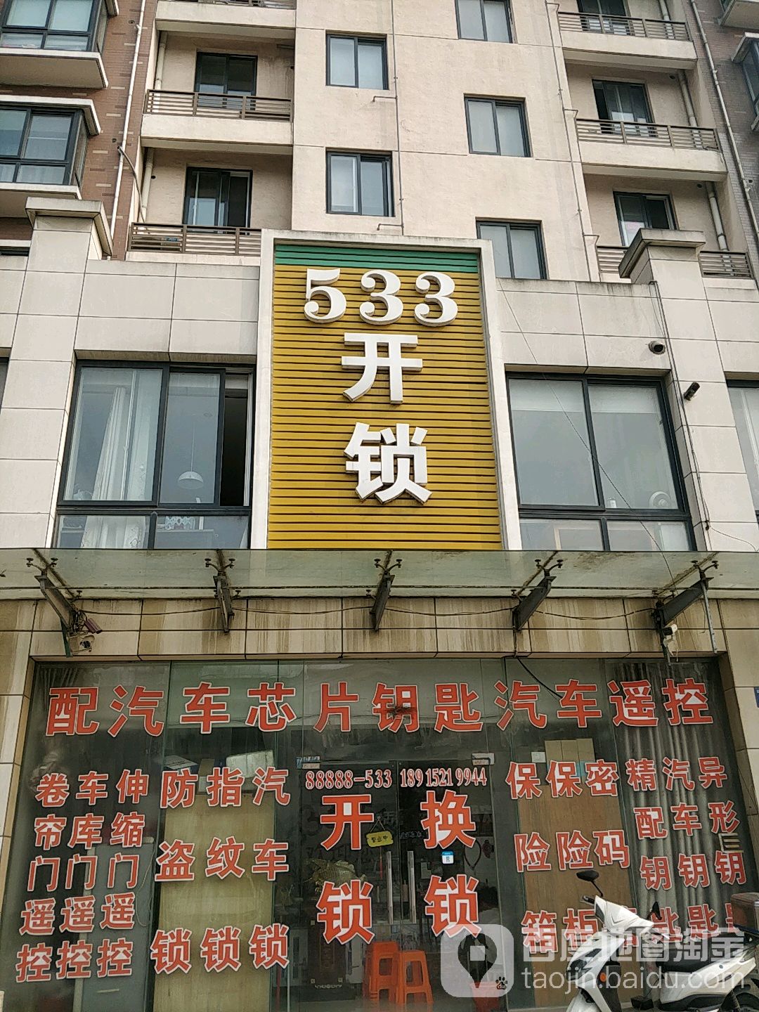 533开锁