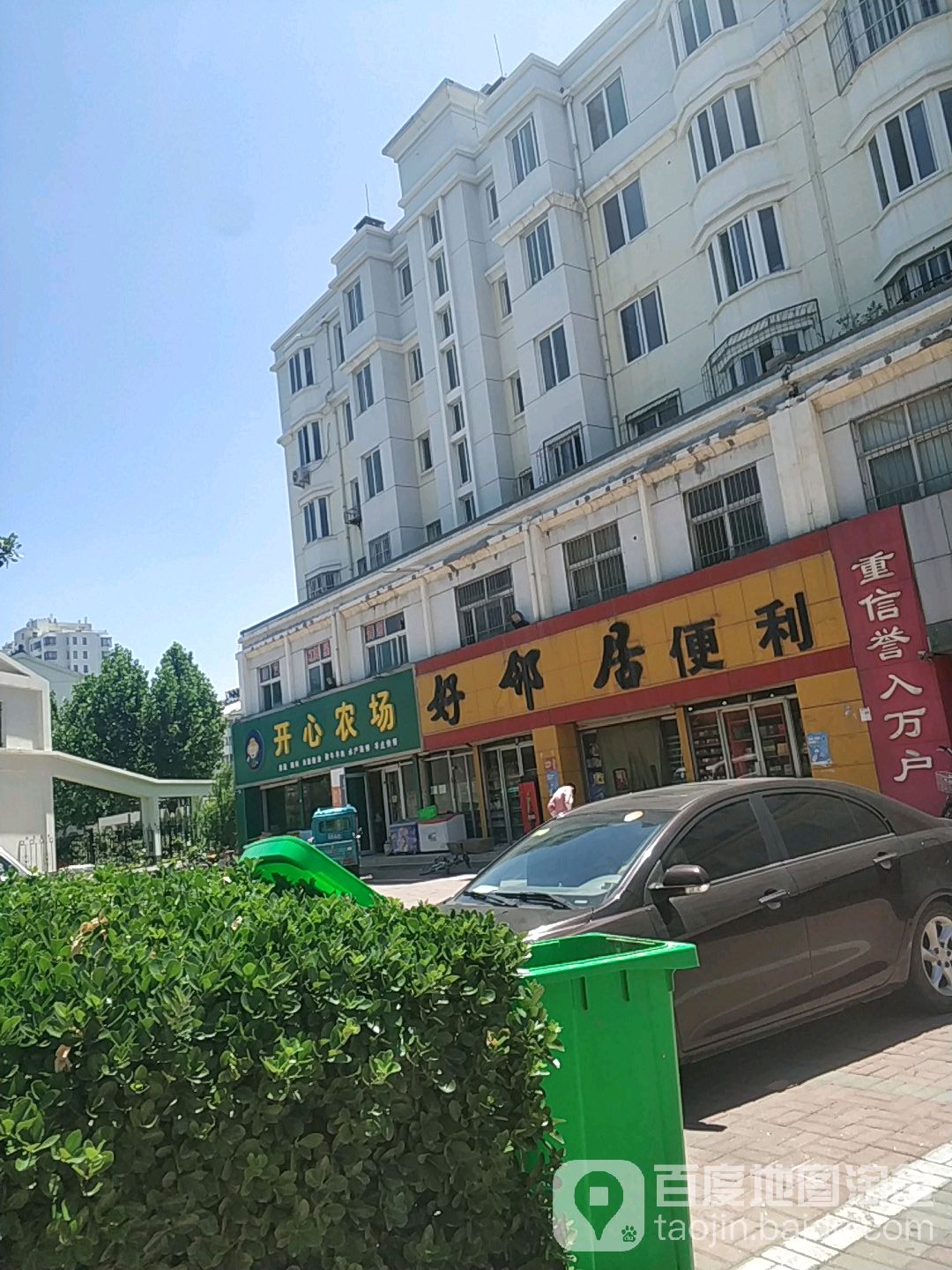 好邻理居便利(吉盛店)