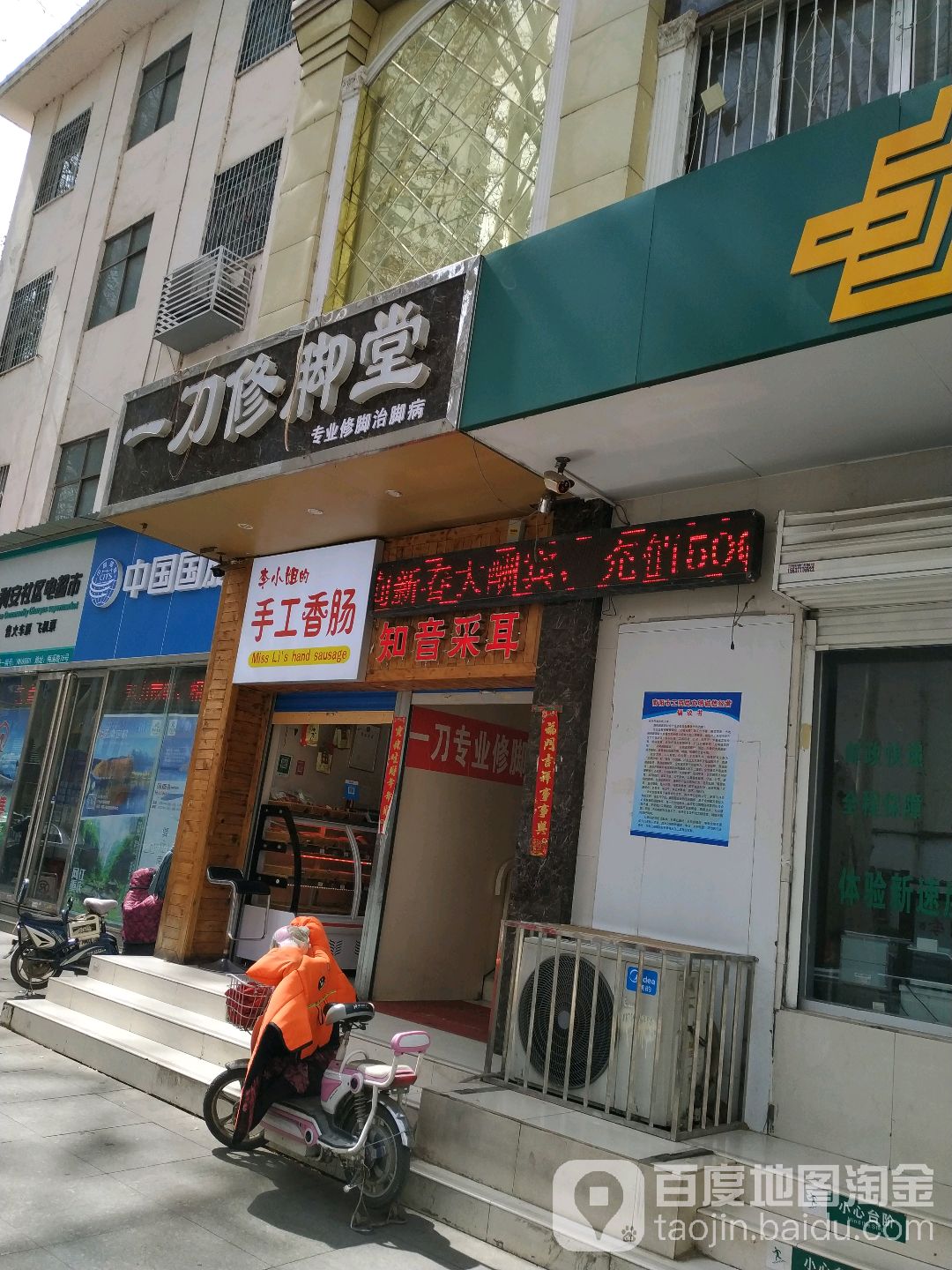 一修脚脚堂(直营三店)