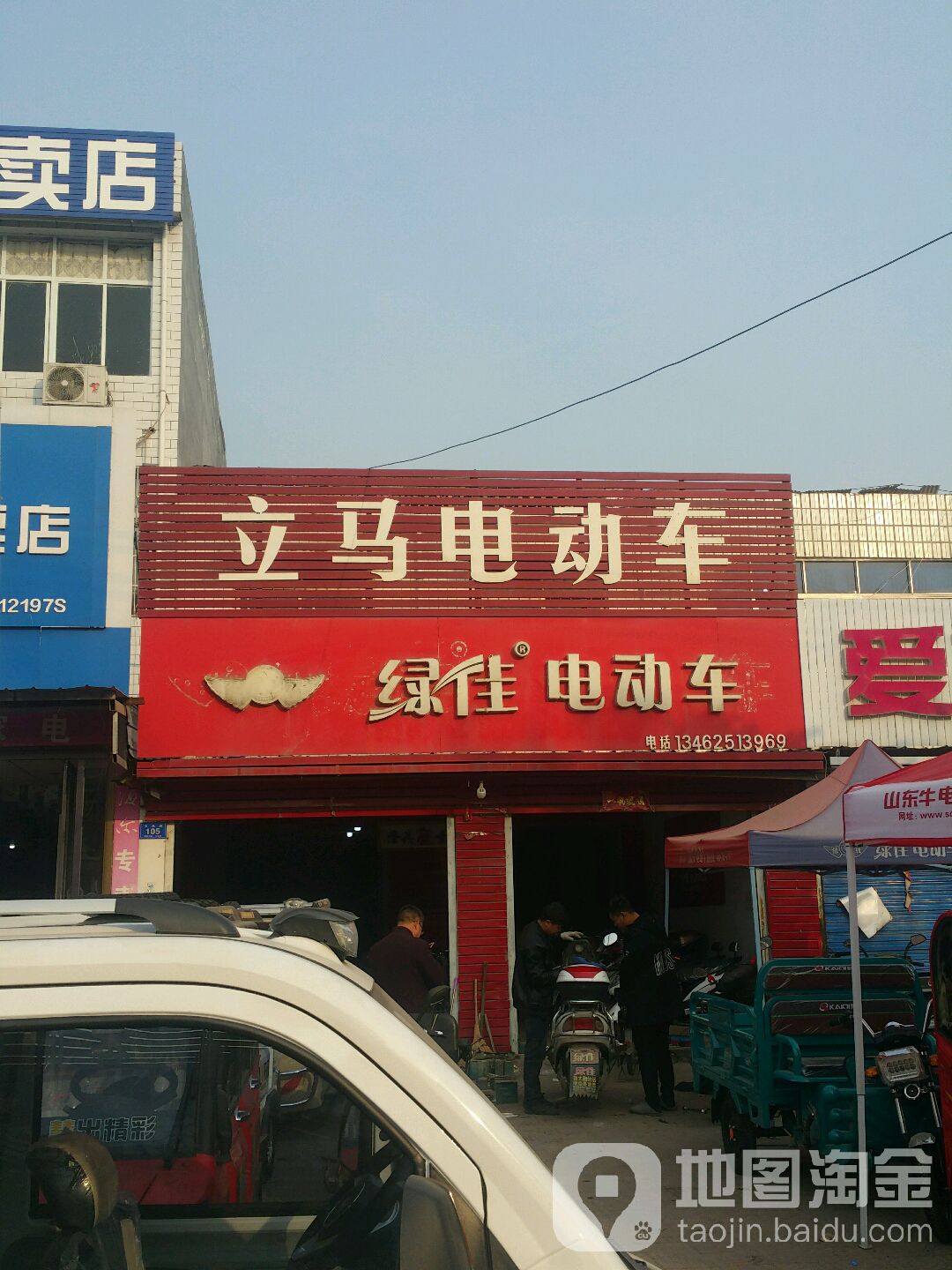 邓州市穰东镇立马电动车(仲景路店)