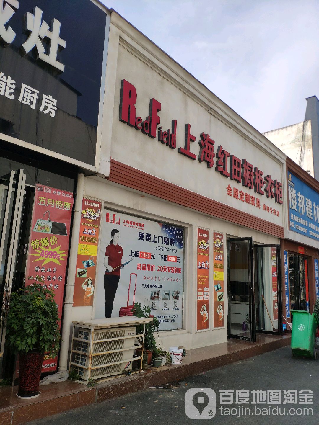 红田定制家(南阳专卖店)