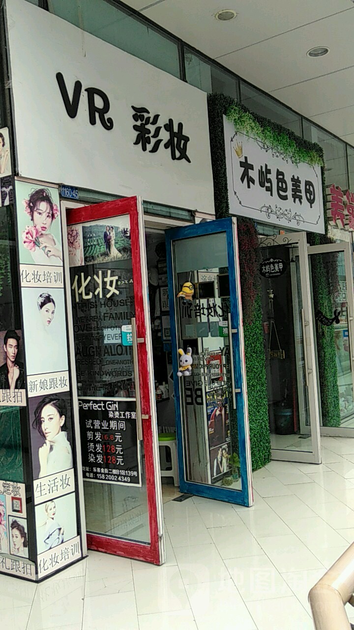 木屿红美甲(伟东·乐客城店)