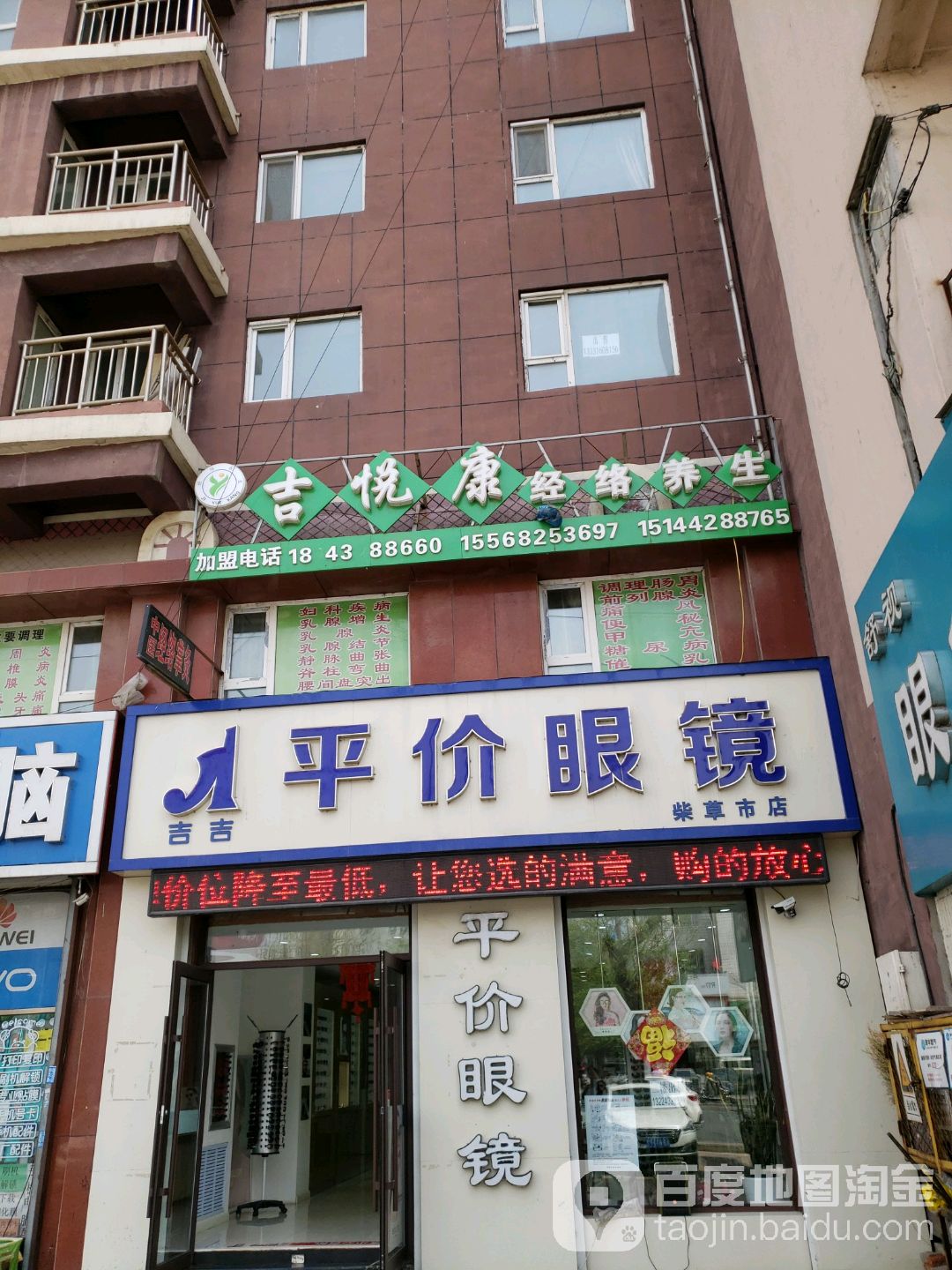 吉吉平民眼镜(长春路店)