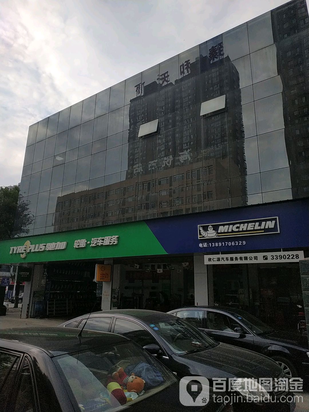 欣仁源汽车服务有限公司