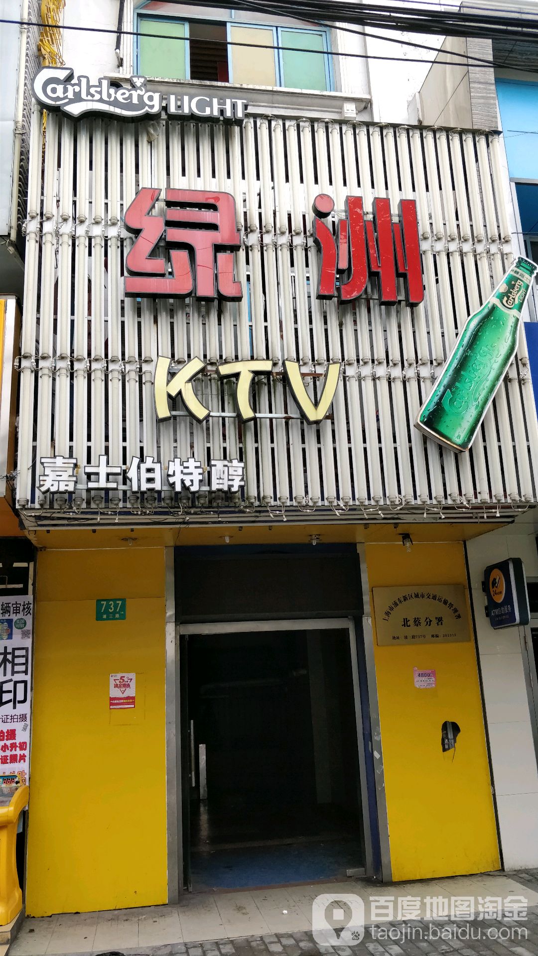 绿洲KTV娱乐总汇(三浦路)