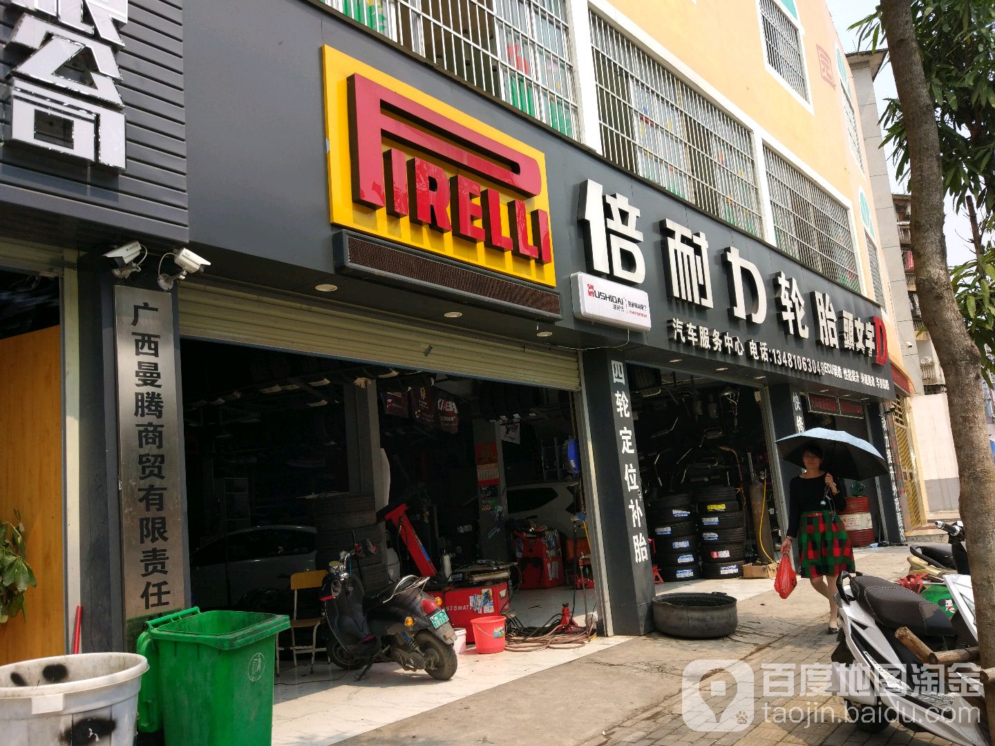 头文字D汽车服务中心