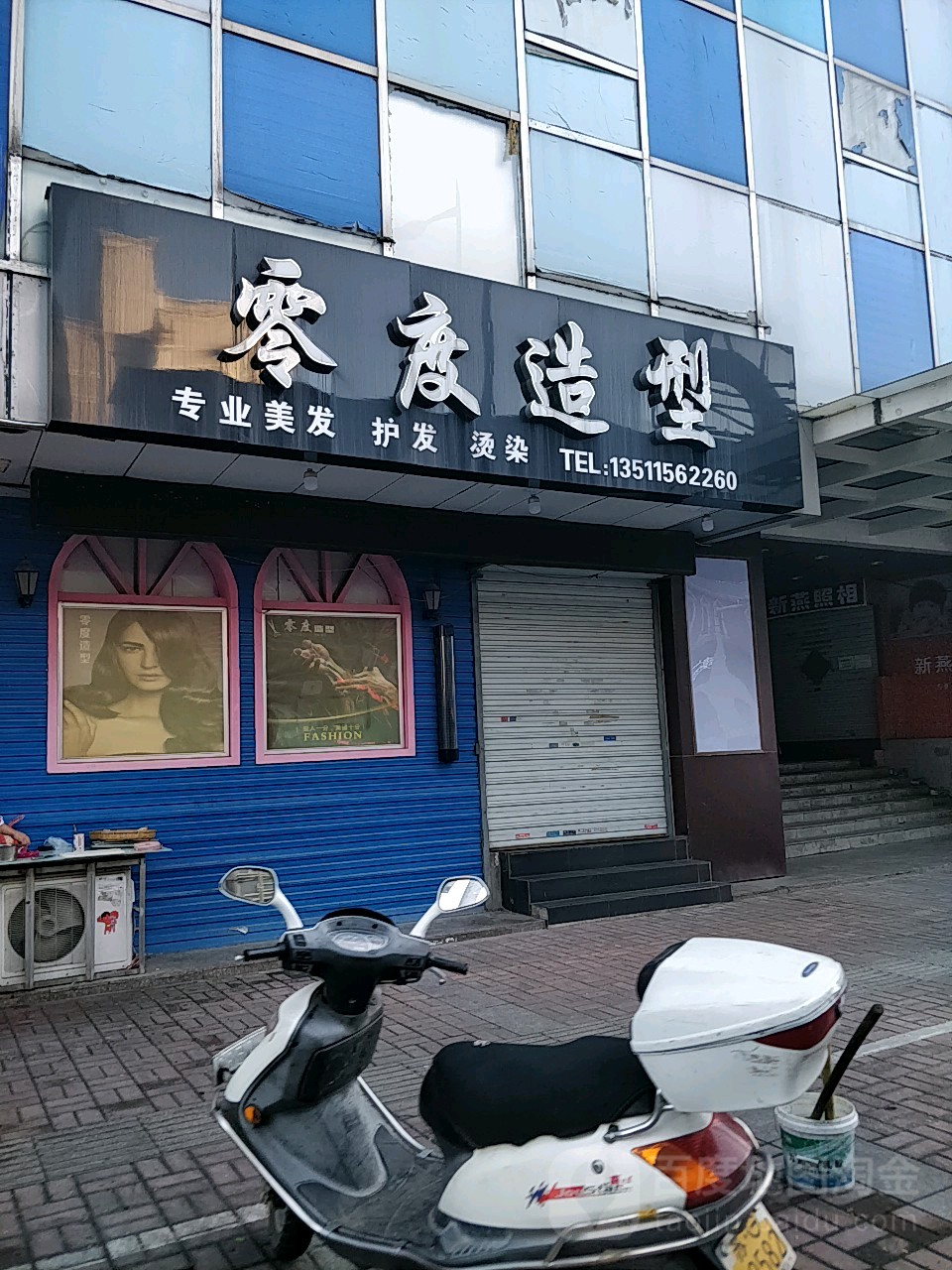 零度造型(东方大厦店)