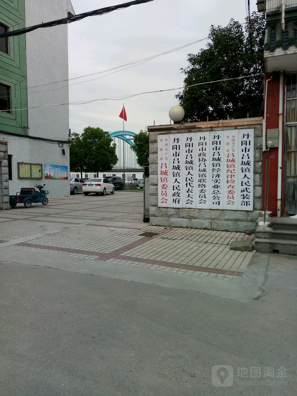 丹阳市吕城镇人民代表大今