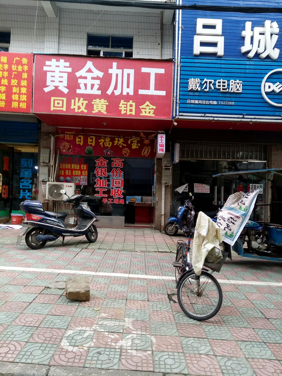 黄金加工